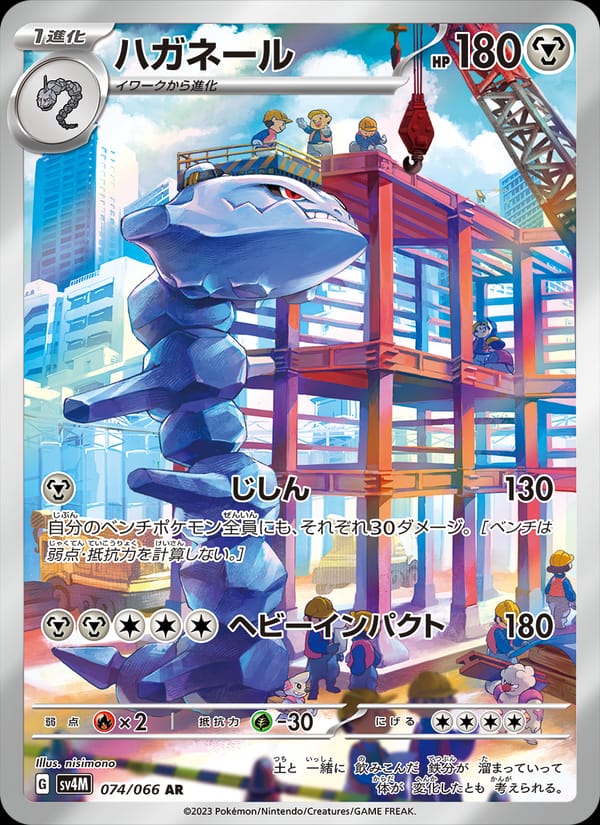 Steelix – Future Flash 074 – Pokémon TCG single card Image principale du produit