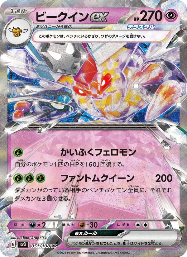 Vespiquen ex – Ruler of the Black Flame 051 – Pokémon TCG single card Immagine principale del prodotto