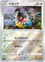 Chatot – Incandescent Arcana 058 – Pokémon TCG single card