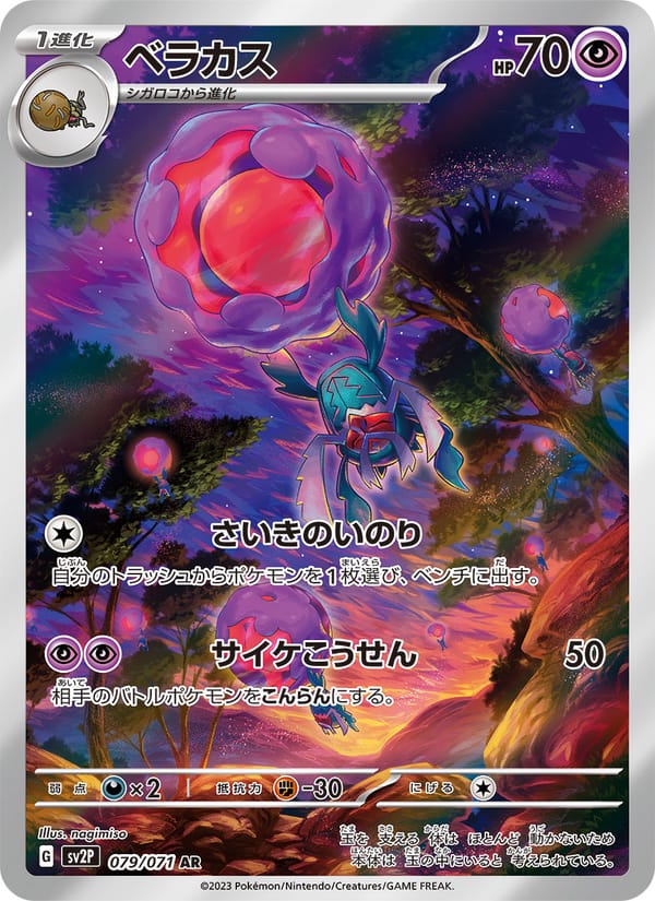 Rabsca – Snow Hazard 079 – Pokémon TCG single card Immagine principale del prodotto