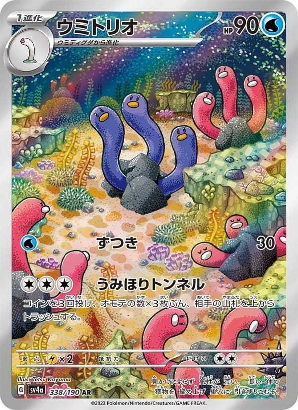 Wugtrio – Shiny Treasure ex 338 – Pokémon TCG single card Main image