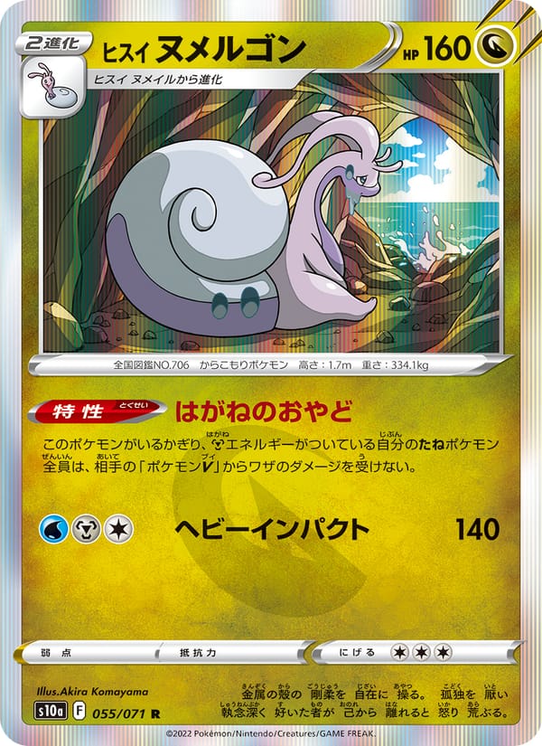 Hisuian Goodra – Dark Phantasma 055 – Pokémon TCG single card Image principale du produit