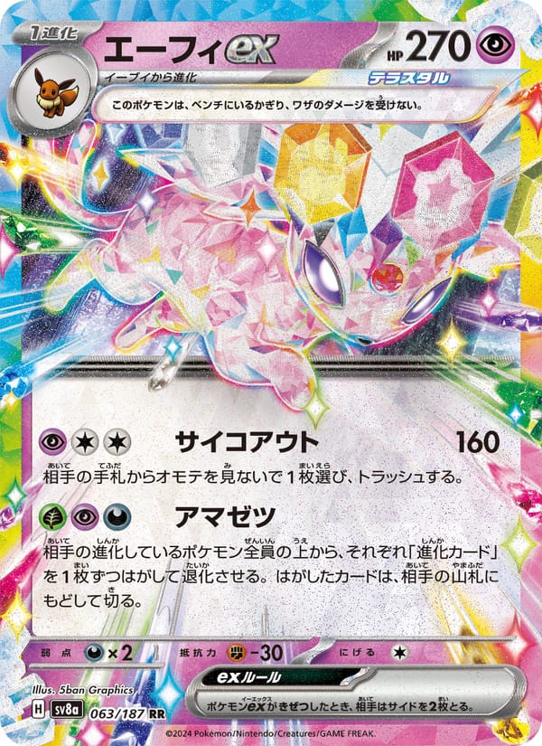 Espeon ex – Terastal Festival ex 063 – Pokémon TCG single card Imagen principal del producto
