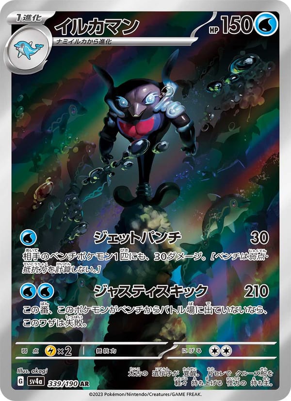 Palafin – Shiny Treasure ex 339 – Pokémon TCG single card Main image