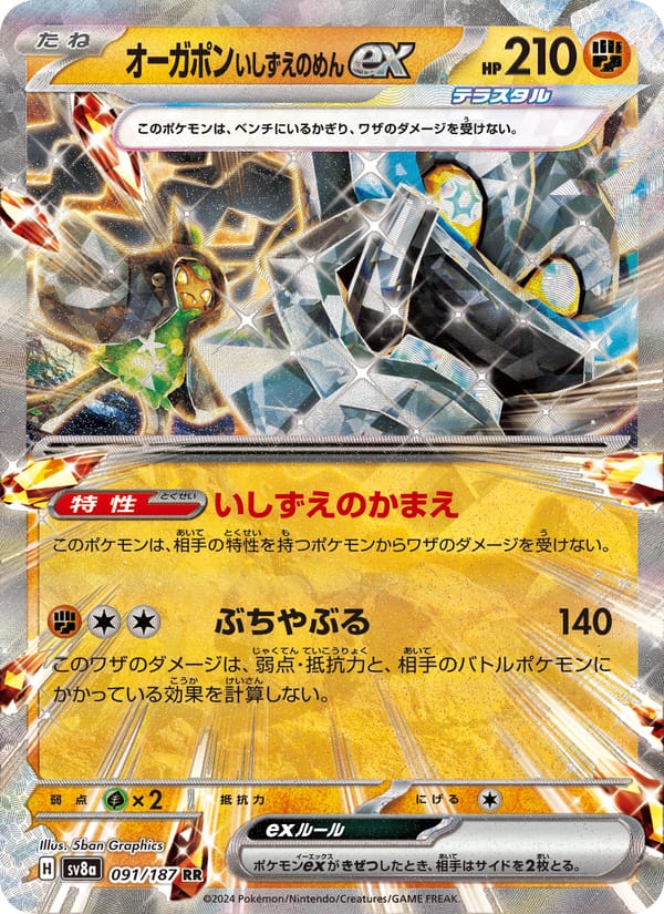 Cornerstone Mask Ogerpon ex – Terastal Festival ex 091 – Pokémon TCG single card