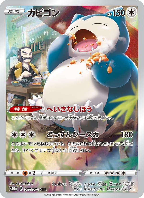 Snorlax – Dark Phantasma 077 – Pokémon TCG single card Image principale du produit