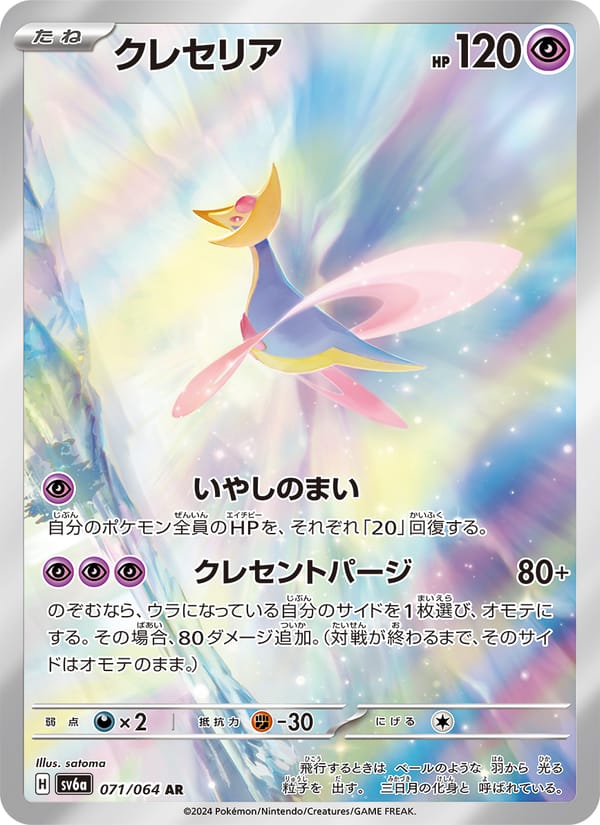 Cresselia – Night Wanderer 071 – Pokémon TCG single card Image principale du produit