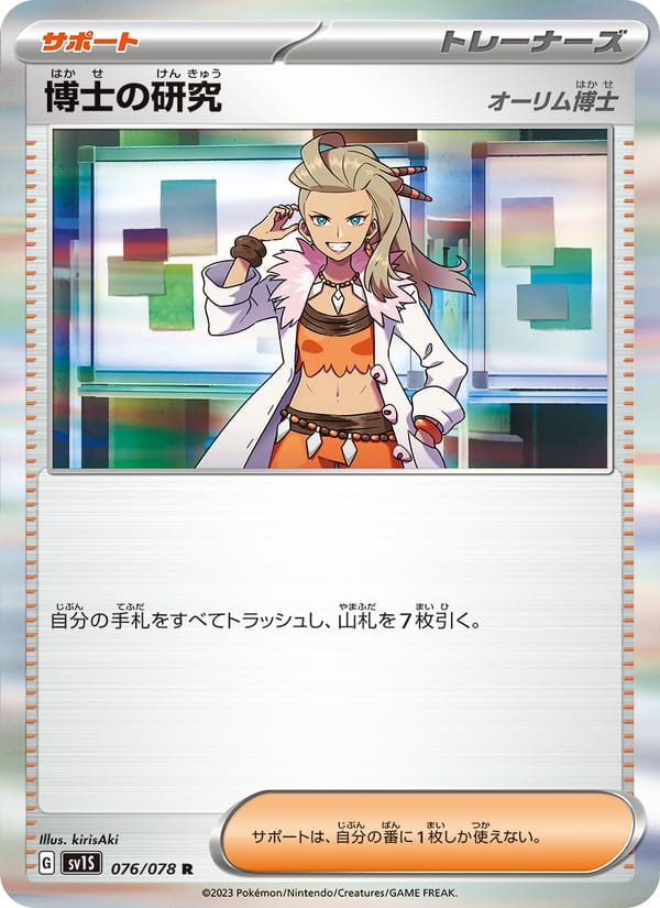 Professor's Research – Scarlet ex 076 – Pokémon TCG single card