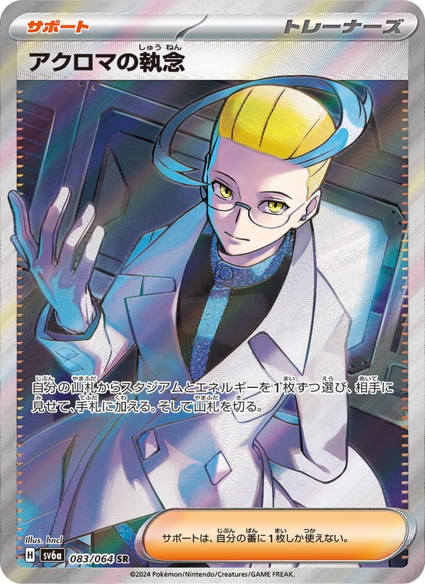 Colress's Tenacity – Night Wanderer 083 – Pokémon TCG single card Image principale du produit