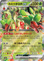 Hydrapple ex – Terastal Festival ex 010 – Pokémon TCG single card