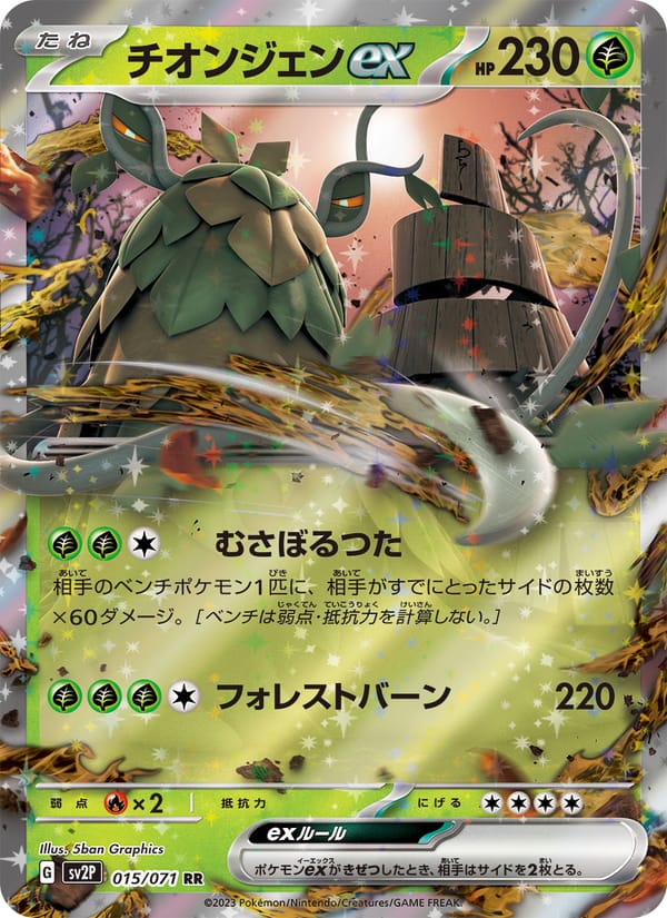 Wo-Chien ex – Snow Hazard 015 – Pokémon TCG single card