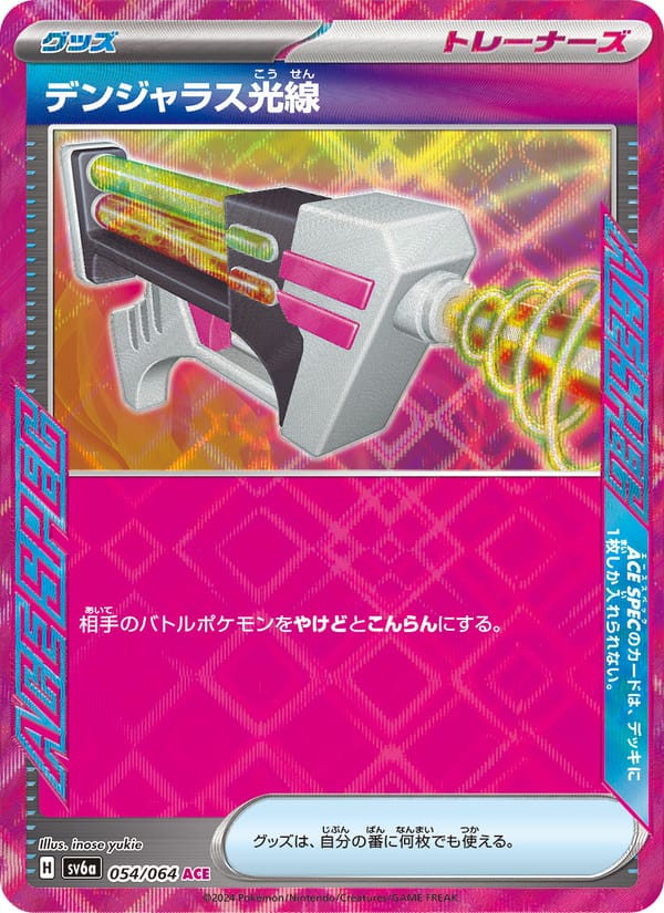 Dangerous Laser – Night Wanderer 054 – Pokémon TCG single card Image principale du produit