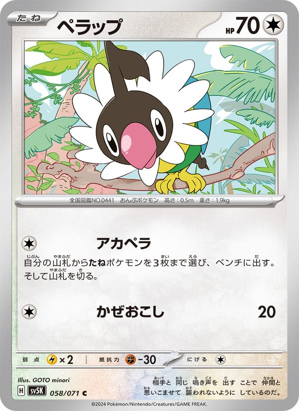 Chatot – Wild Force 058 – Pokémon TCG single card