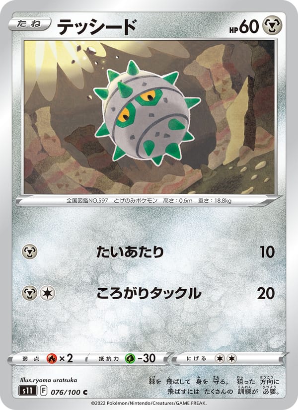 Ferroseed – Lost Abyss 076 – Pokémon TCG single card Immagine principale del prodotto