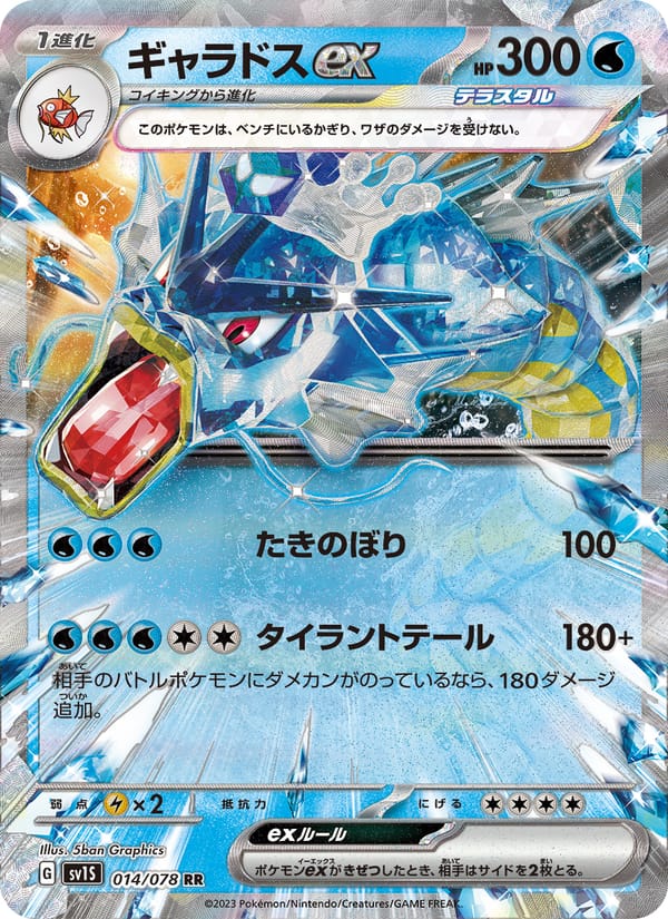 Gyarados ex – Scarlet ex 014 – Pokémon TCG single card Image principale du produit