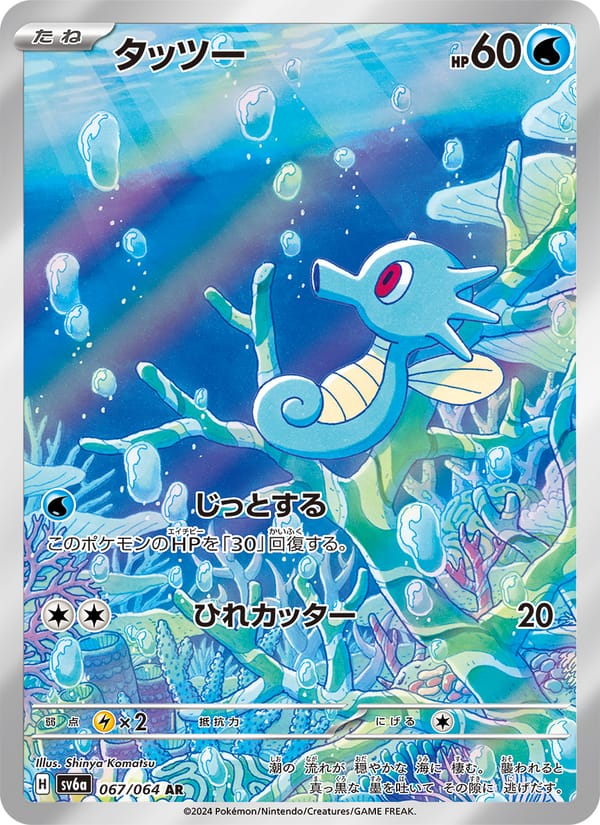 Horsea – Night Wanderer 067 – Pokémon TCG single card Hauptbild
