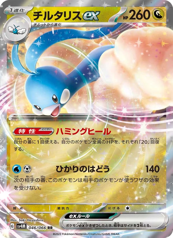 Altaria ex – Future Flash 046 – Pokémon TCG single card Hoofdafbeelding