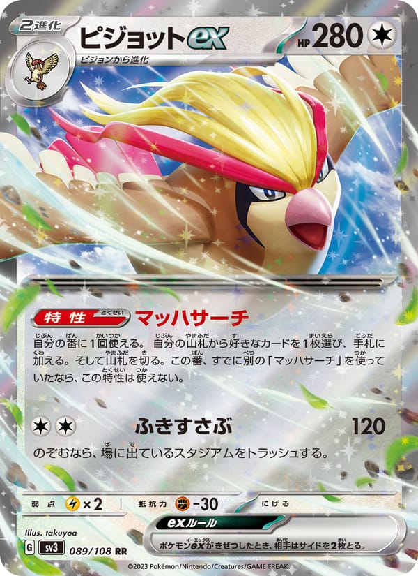 Pidgeot ex – Ruler of the Black Flame 089 – Pokémon TCG single card Immagine principale del prodotto