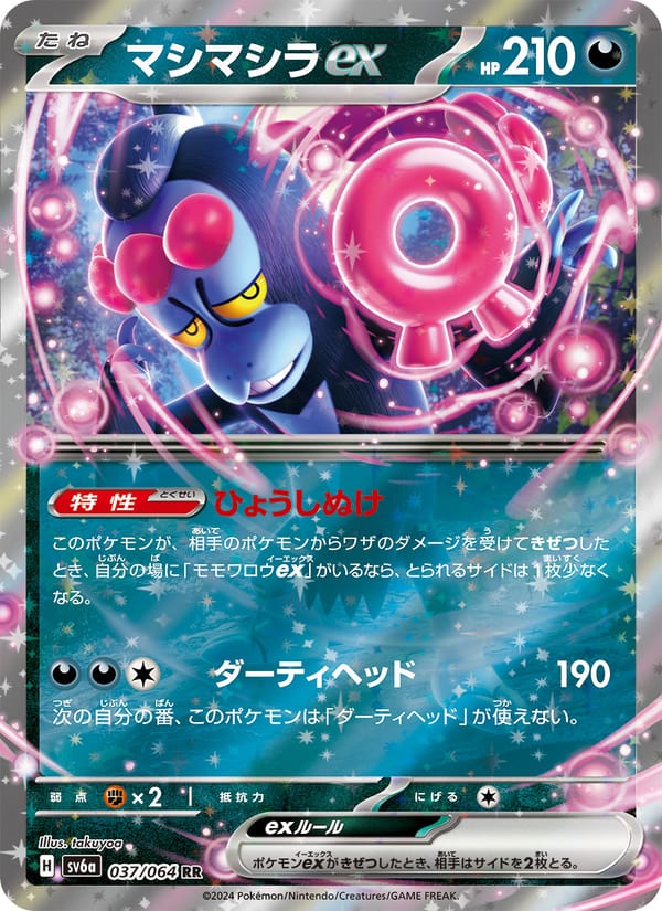 Munkidori ex – Night Wanderer 037 – Pokémon TCG single card Image principale du produit