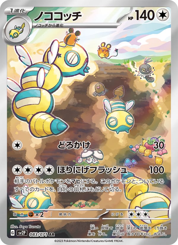 Dudunsparce – Snow Hazard 083 – Pokémon TCG single card Immagine principale del prodotto