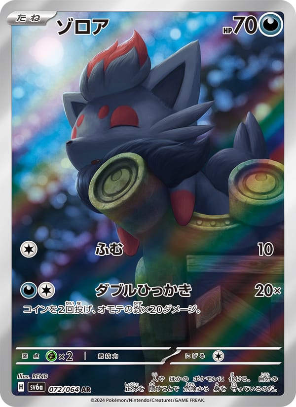 Zorua – Night Wanderer 072 – Pokémon TCG single card Hauptbild