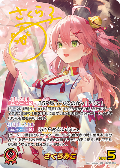 Sakura Miko SEC voorbeeldkaart uit hololive Elite Spark hBP03