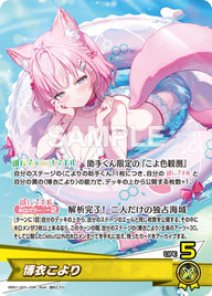 Hakui Koyori OSR Oshi holomem-kaart uit hololive Summer Hologram hEB01 | Lichcards