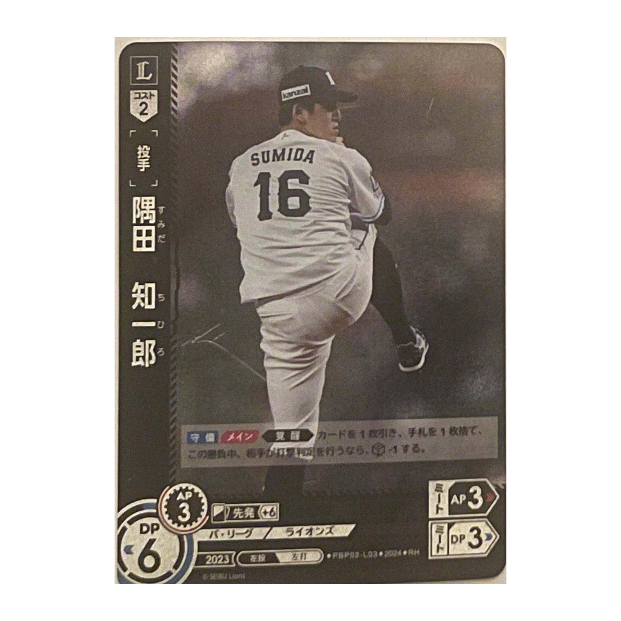 隅田 知一郎 Bushiroad Dream Order 2024 RH PBP02-L03 voorkant