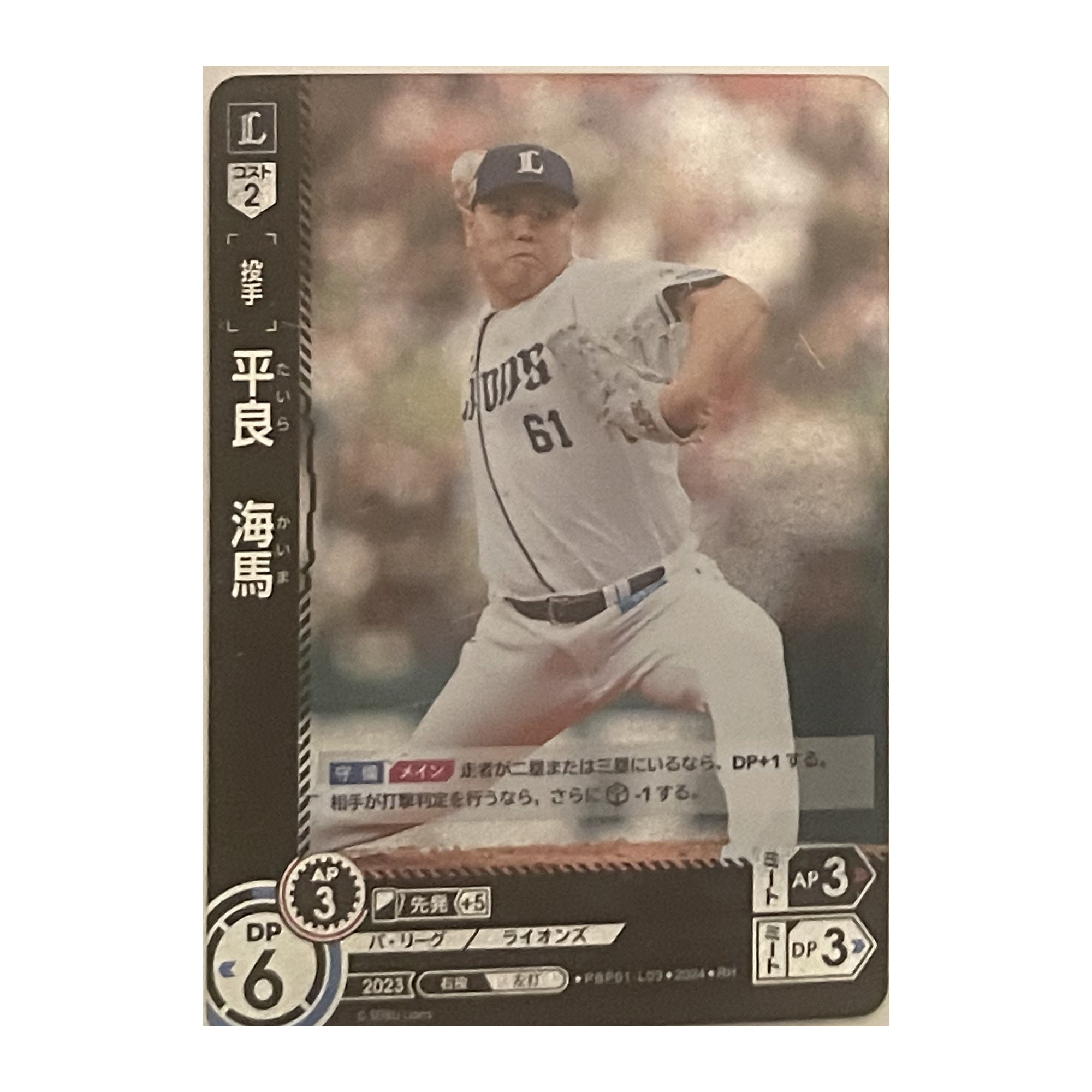 平良 海馬 Bushiroad Dream Order 2024 RH PBP01-L03 voorkant