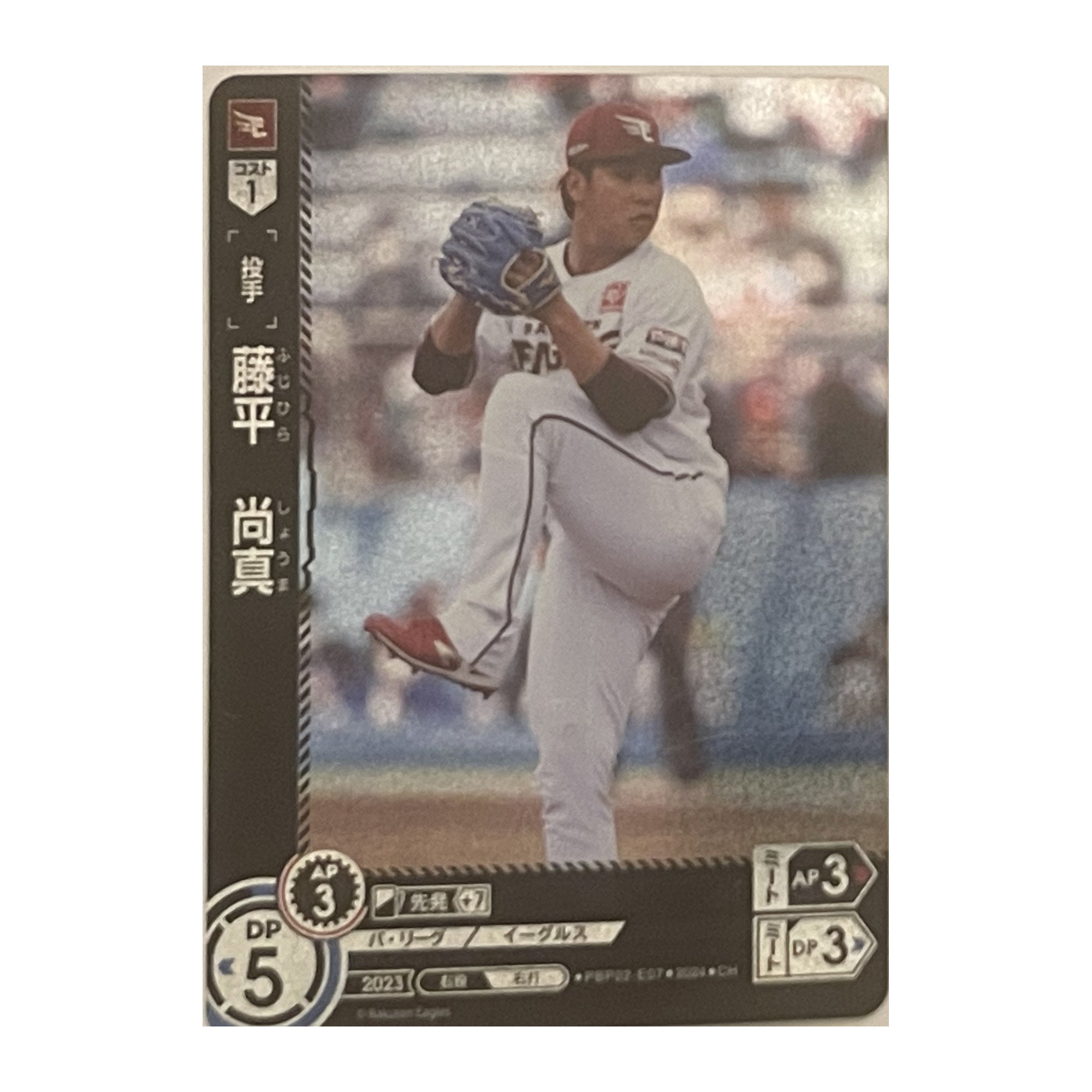 藤平 尚真 Bushiroad Dream Order 2024 CH PBP02-E07 voorkant