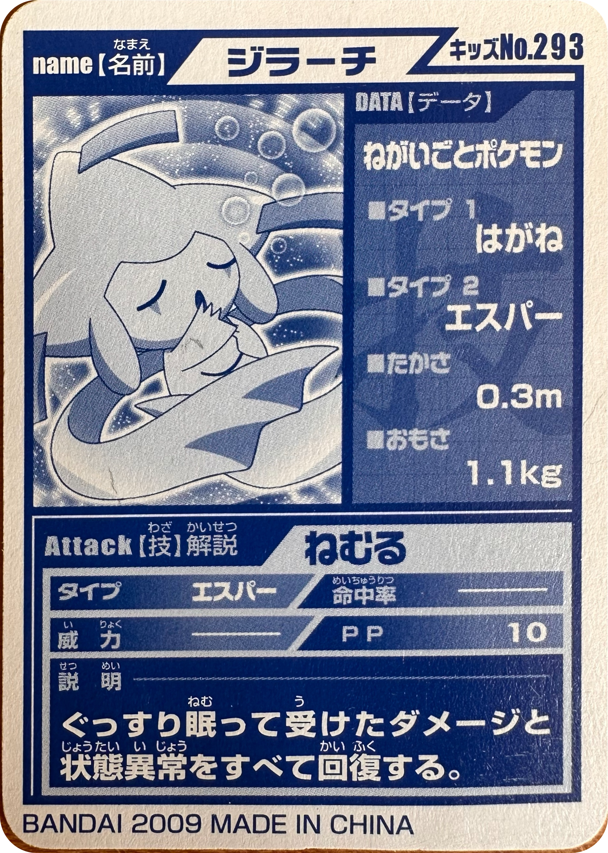Jirachi #293 Pokemon Sticker Japanese 2009 - achterzijde (Excellent)