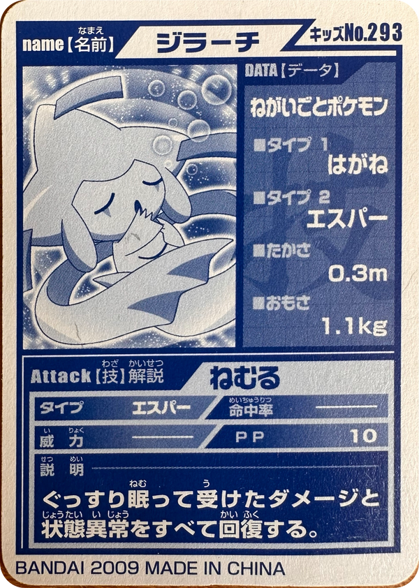 Jirachi #293 Pokemon Sticker Japanese 2009 - achterzijde (Excellent)