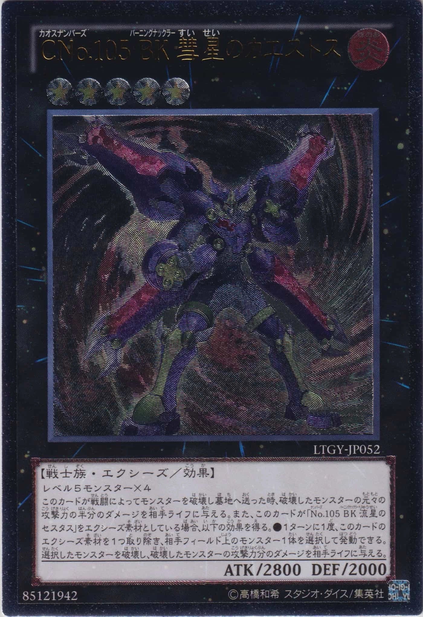 Number C105: Battlin' Boxer Comet Cestus – LTGY-JP052 – Japanese Ultimate Rare