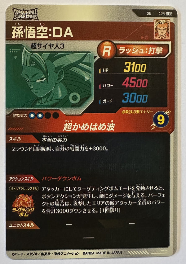 Achterzijde – Son Goku:DA – Super Saiyan 3 [AP3-008] – Advance Pack 3 – Battle of Saiyan