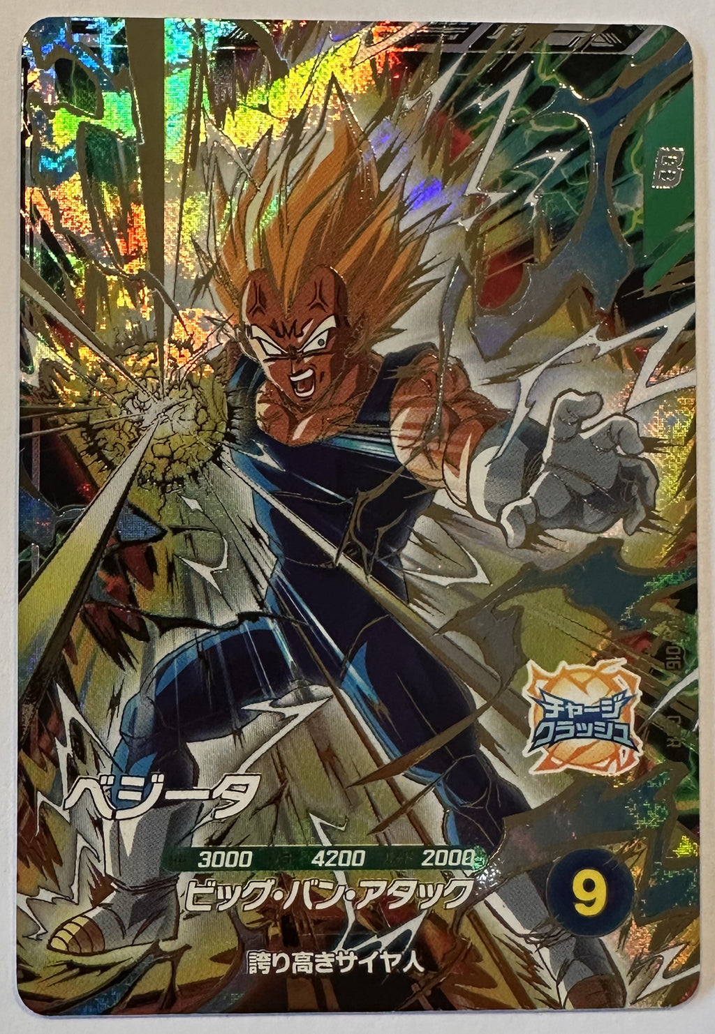 Voorzijde – Vegeta – Majin Vegeta [AP3-016] – Advance Pack 3 – Battle of Saiyan