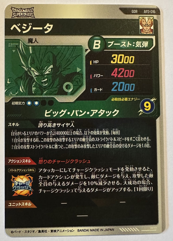 Achterzijde – Vegeta – Majin Vegeta [AP3-016] – Advance Pack 3 – Battle of Saiyan