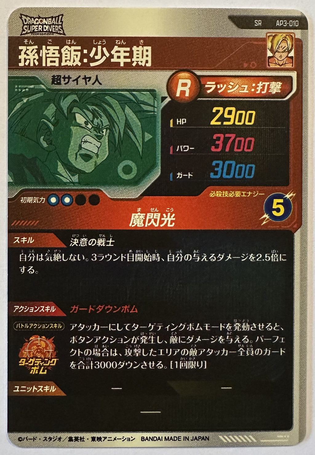 Achterzijde – Son Gohan: Childhood – Super Saiyan [AP3-010] – Advance Pack 3 – Battle of Saiyan