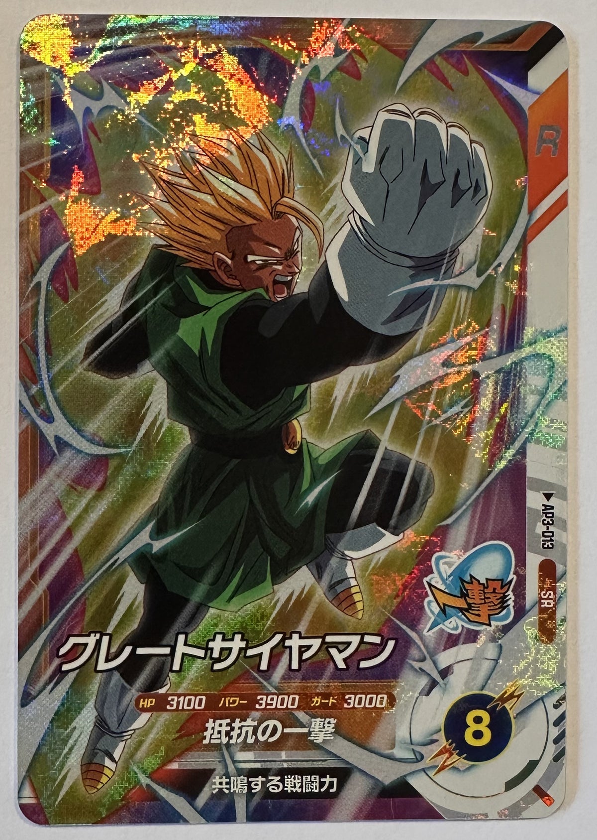 Voorzijde – Great Saiyaman – Super Saiyan 2 [AP3-013] – Advance Pack 3 – Battle of Saiyan