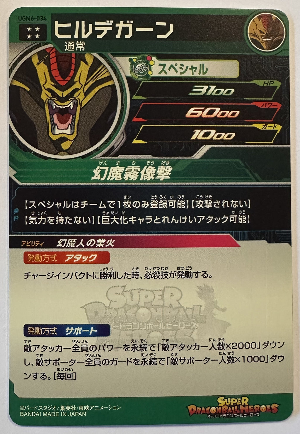 Achterzijde – Hirudegarn [UGM6-034] – Ultra God Mission 6