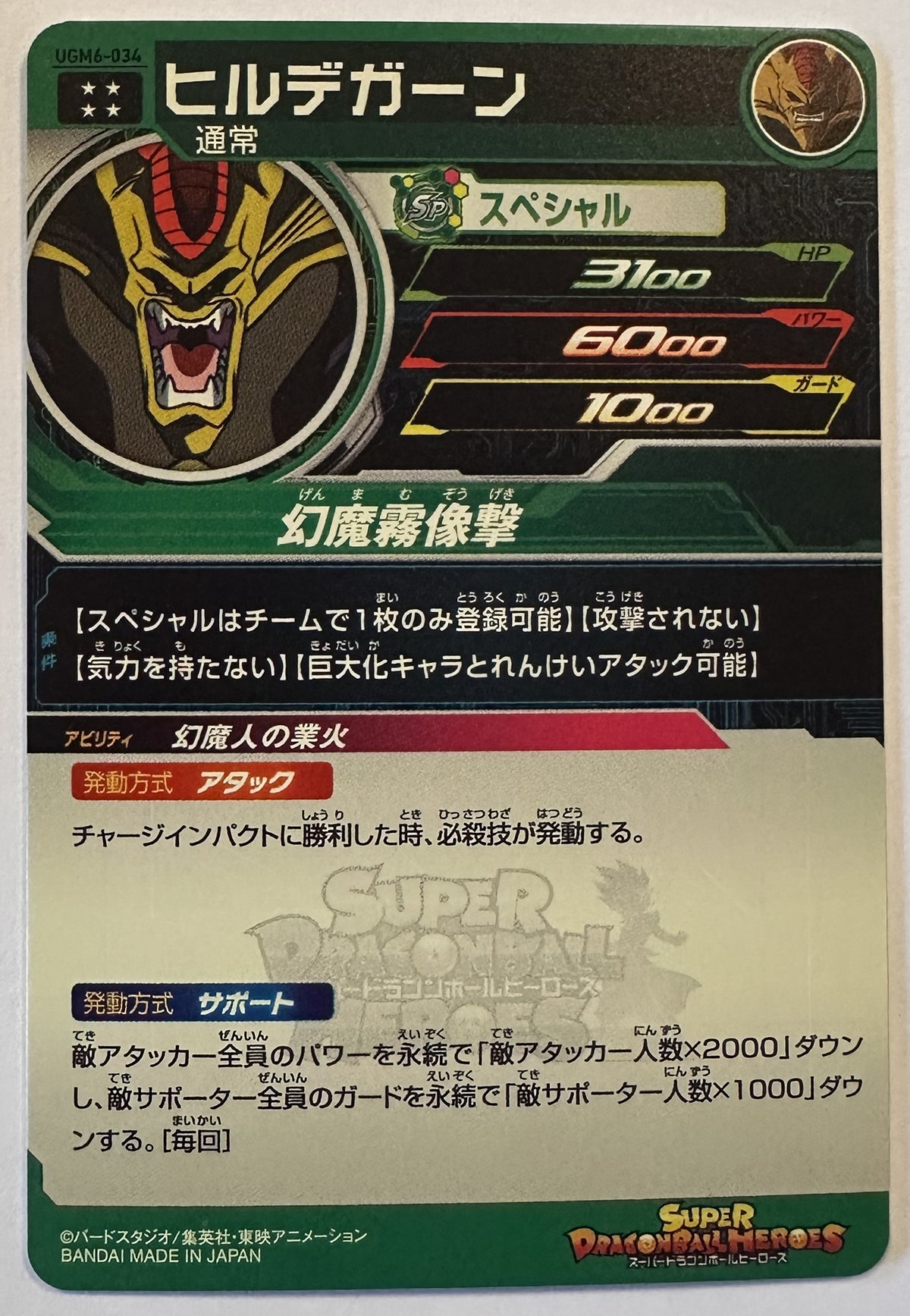 Achterzijde – Hirudegarn [UGM6-034] – Ultra God Mission 6