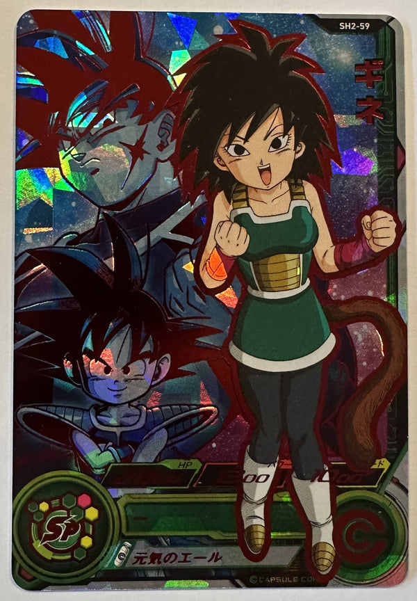 Voorzijde – Gine [SH2-59] – Super Dragon Ball Heroes 2