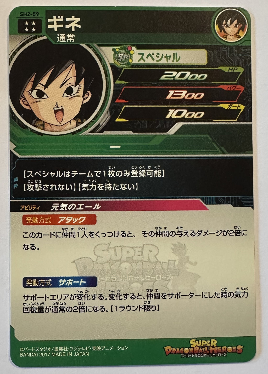 Achterzijde – Gine [SH2-59] – Super Dragon Ball Heroes 2