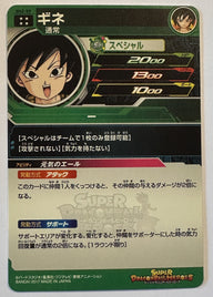 Achterzijde – Gine [SH2-59] – Super Dragon Ball Heroes 2