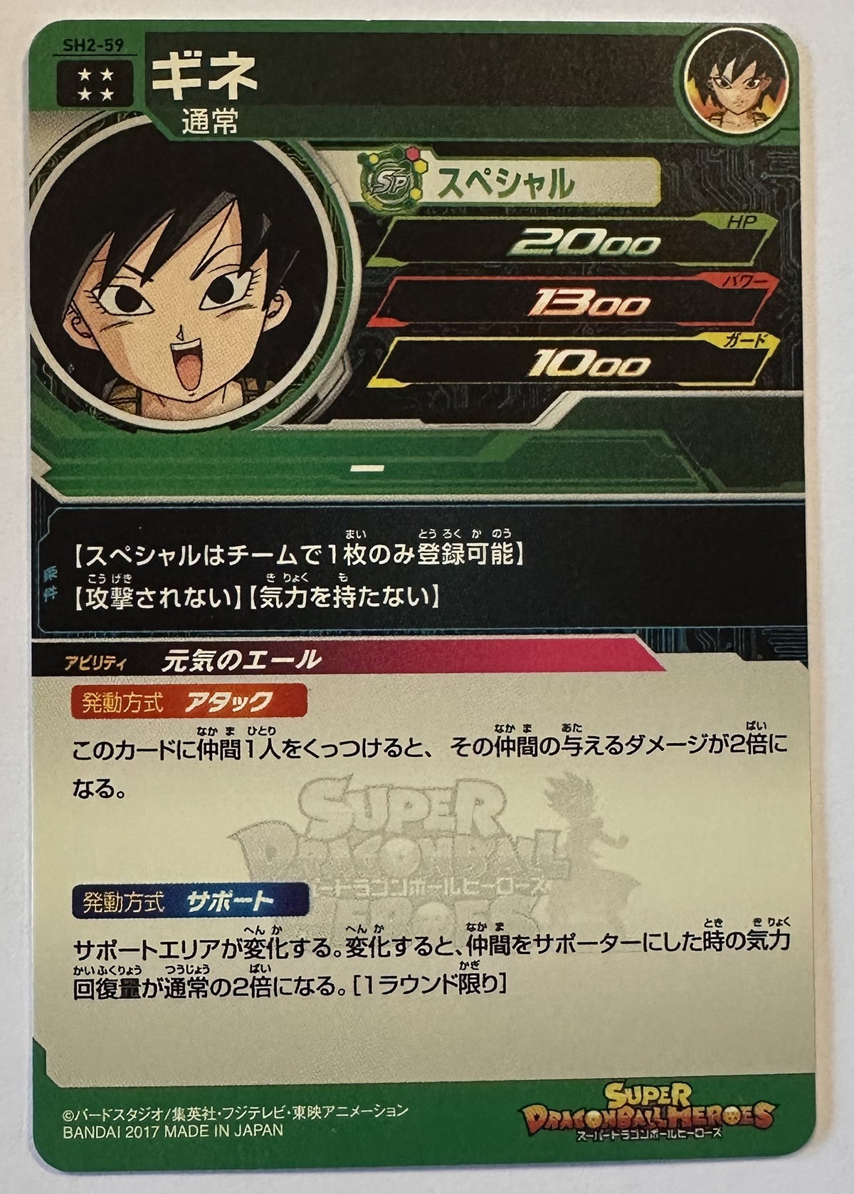 Achterzijde – Gine [SH2-59] – Super Dragon Ball Heroes 2