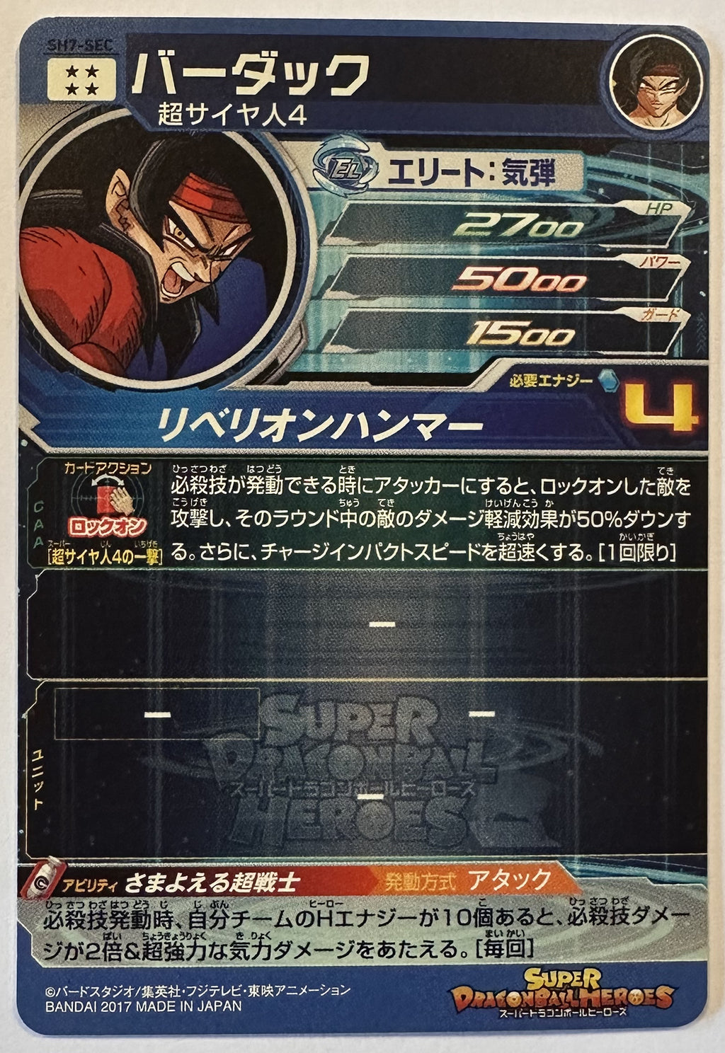 Achterzijde – Bardock – Super Saiyan 4 [SH7-SEC] – Super Dragon Ball Heroes 7