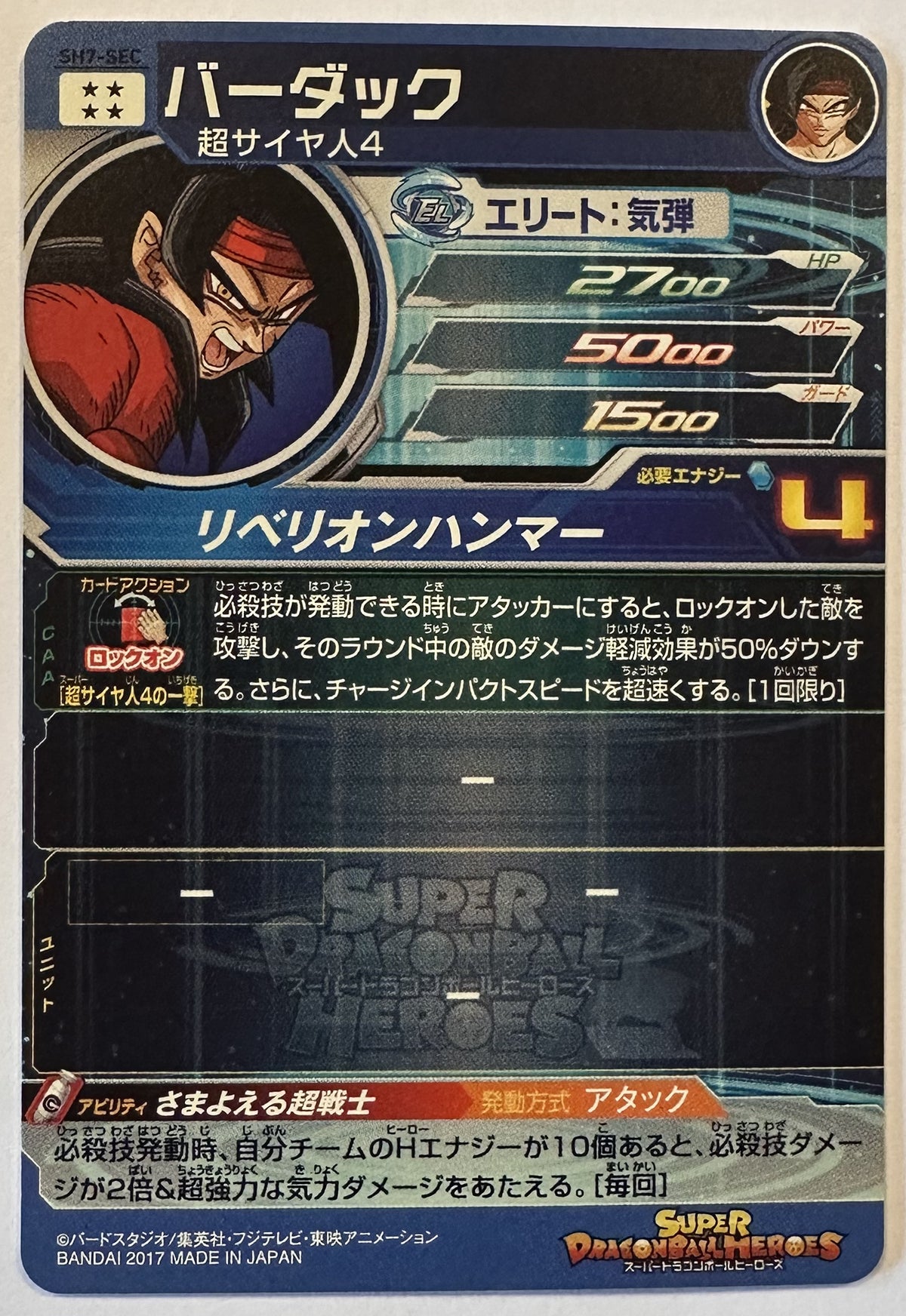 Achterzijde – Bardock – Super Saiyan 4 [SH7-SEC] – Super Dragon Ball Heroes 7