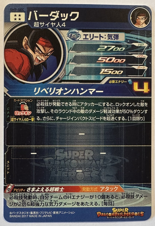 Achterzijde – Bardock – Super Saiyan 4 [SH7-SEC] – Super Dragon Ball Heroes 7
