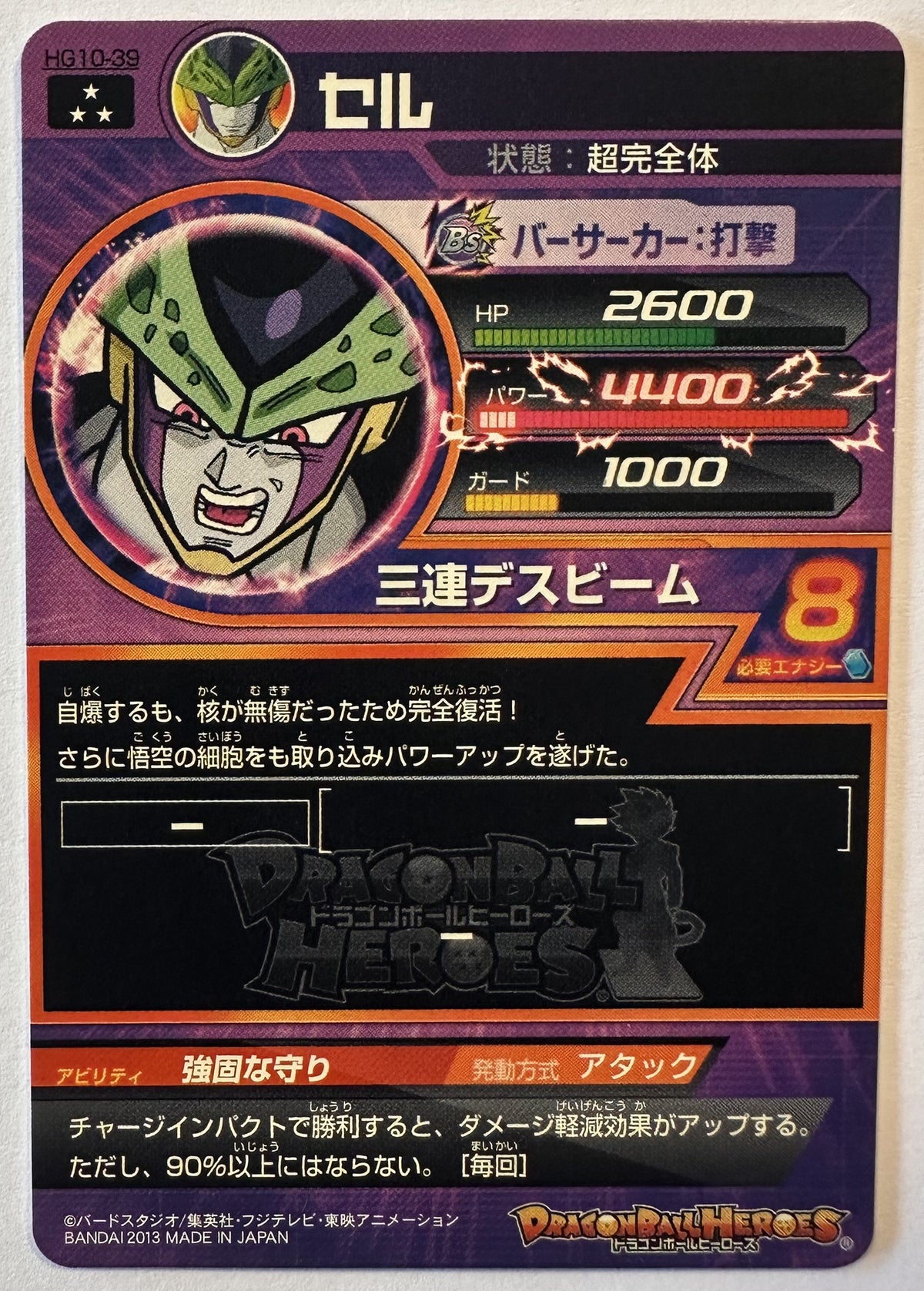 Achterzijde – Cell – Super Perfect Form [HG10-39] – Galaxy Mission 10