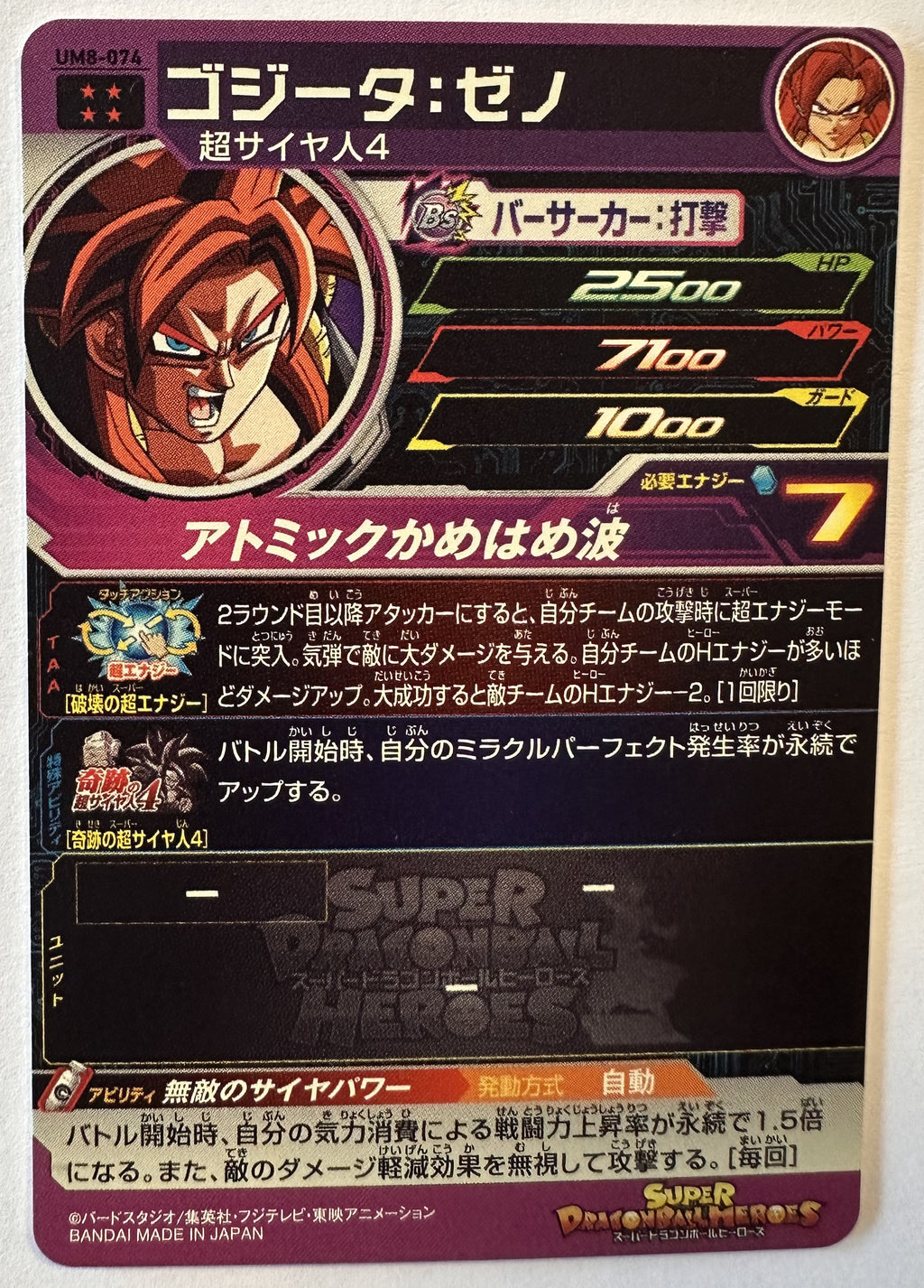 Achterzijde – Gogeta:Xeno – Super Saiyan 4 [UM8-074] – Universe Mission 8