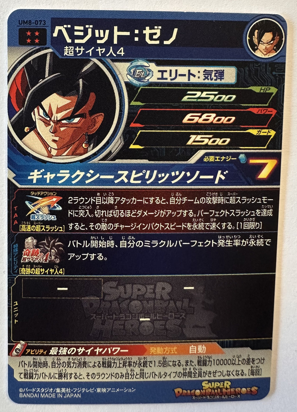 Achterzijde – Vegito:Xeno – Super Saiyan 4 [UM8-073] – Universe Mission 8